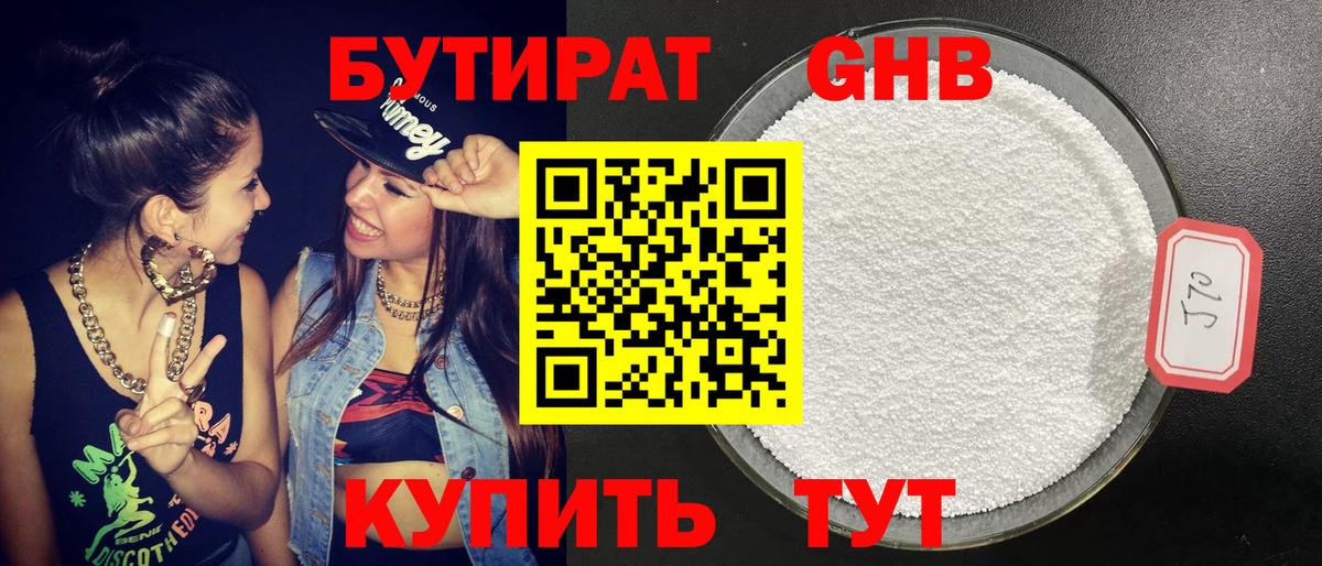 БУТИРАТ BDO Дивногорск