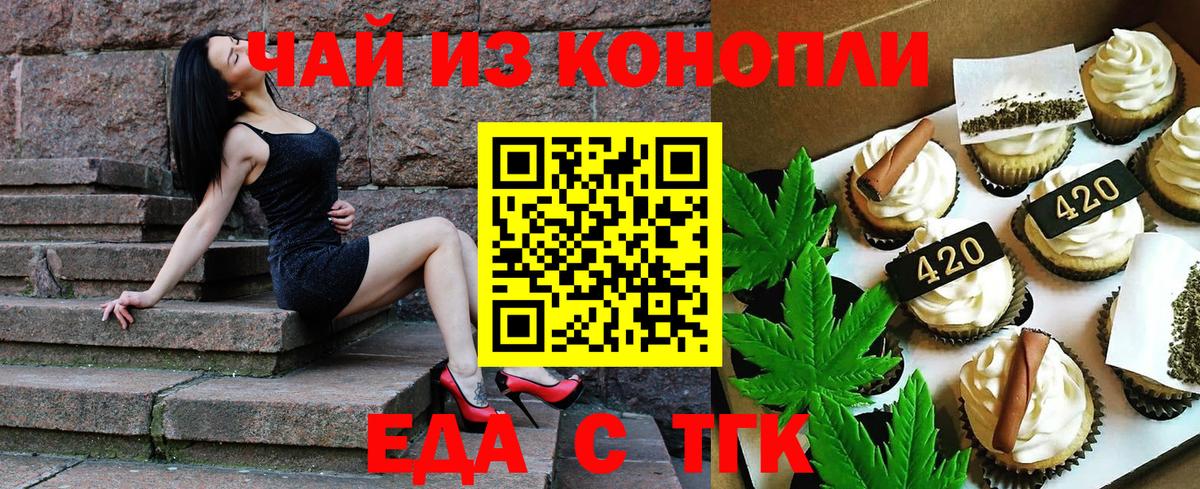 Дивногорск  Печенье с ТГК марихуана  Вход с VPN 