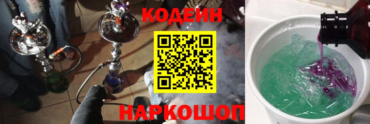 Кодеин напиток Lean (лин)  Кодеин напиток Lean (лин)  Вход с VPN  Дивногорск 