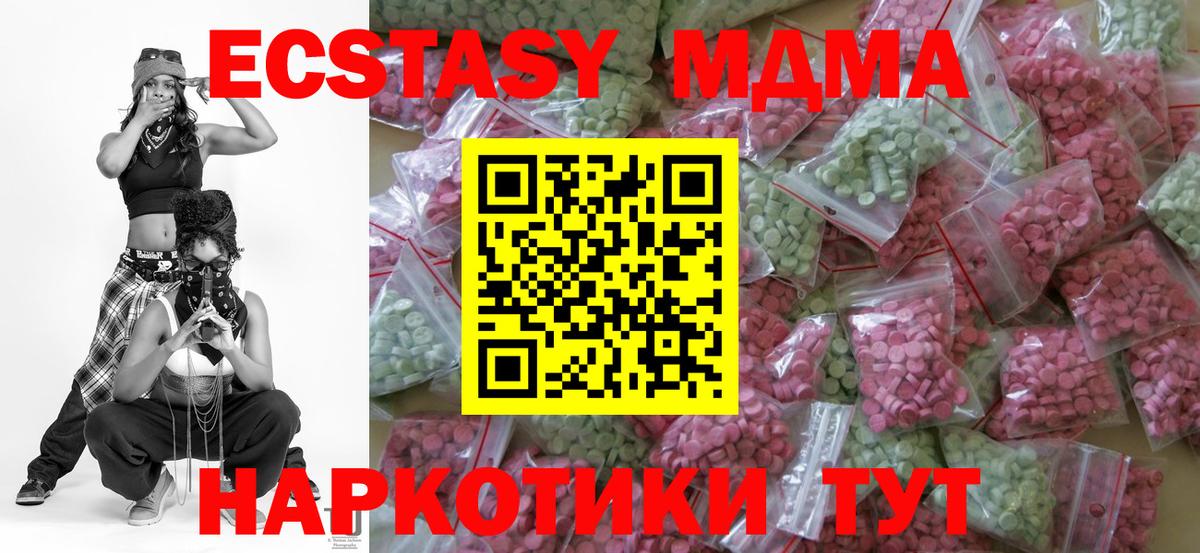 ЭКСТАЗИ таблы  ЭКСТАЗИ  Ecstasy MDMA  Дивногорск  Вход с VPN 