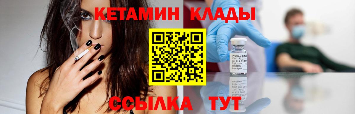 Кетамин VHQ  Кетамин ketamine  Вход с VPN  Дивногорск 