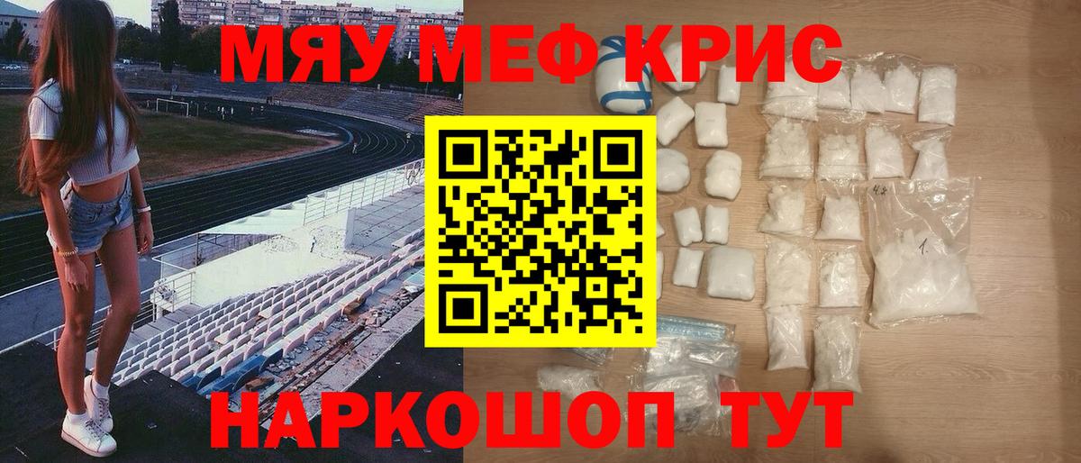 Мефедрон кристаллы Дивногорск