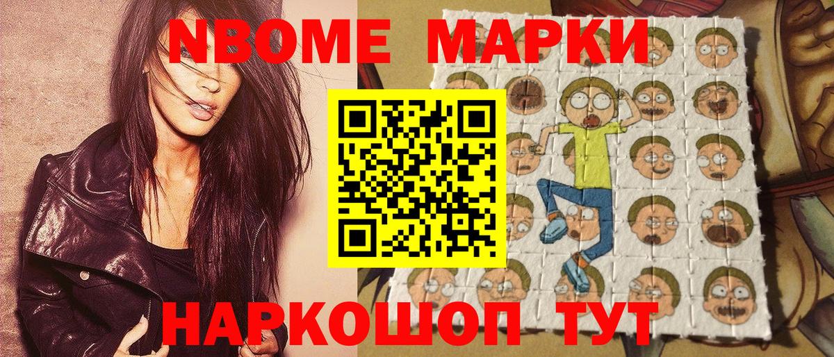Марки NBOMe 1,5мг  Вход с VPN  Дивногорск 